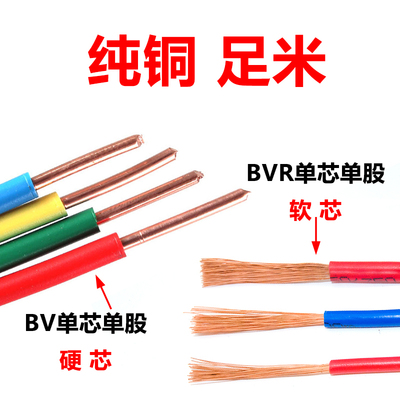 BVR1.5至6平方国标纯铜芯线 家装电线的理想选择